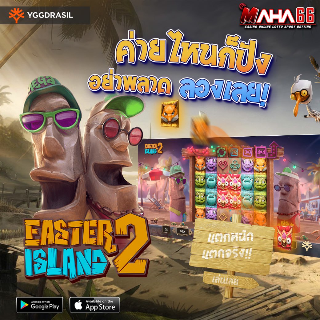 MAHA66 : เกมครบวงจร เล่นง่ายระบบเสถียร แม่นยำรวดเร็วทันใจ ผู้เล่นไว้วางใจมากที่สุด เว็บตรงลิขสิทธิ์แท้